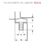 Уплотнитель 522 12мм