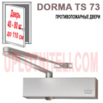 Доводчик Dormakaba TS 73 із важелем