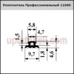 Уплотнитель 1060