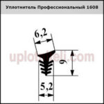 Ущільнювач 608